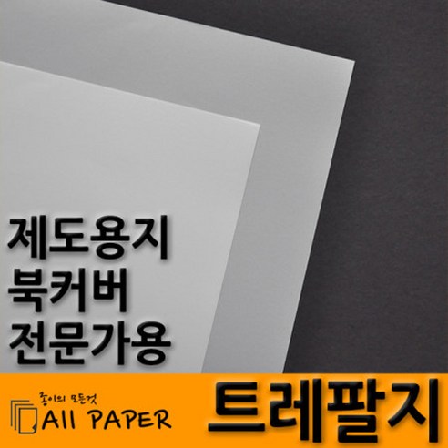올페이퍼 60g 90g 트레팔지, 60g_2절_788*545, 10매