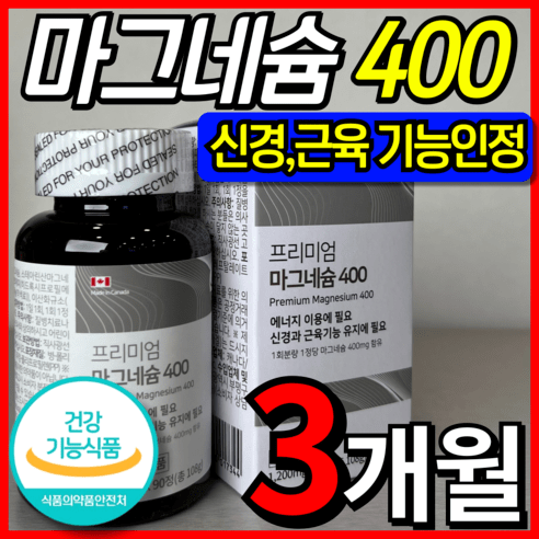 [ 고함량 마그네슘 영양제 ] 400mg 흡수율 좋은 프리미엄 산화마그네슘 식약처 인증 식약청 인정 에너지 신경 안정 근육 이완 기능 활력 도움 마그 내슘 네숨 내숨 건강헤아림, 90정, 2개
