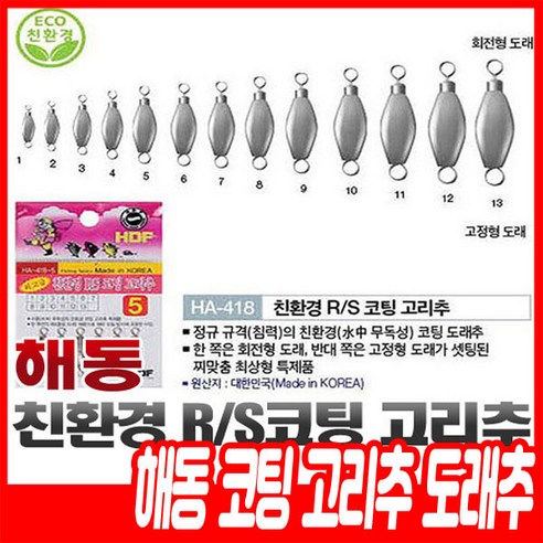 해동 코팅 고리추 도래추, 1개