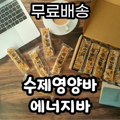 (무료배송) 영양바 에너지바 견과류바 시리얼바 영양간식 사무실간식 운동전후간식 수험생영양간식 부모님간식 아이간식 영양간식 디저트 [보답수제영양바] 40g 미소가희, 60개