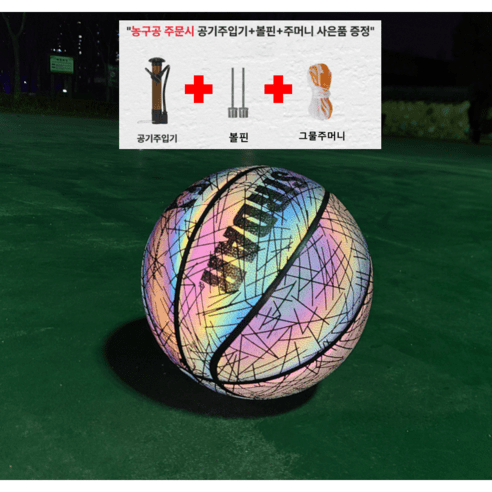 [숏츠소개] 프리스타일 야광 반사 농구공 7호 표준 사이즈, 문라이트(화이트), 1개