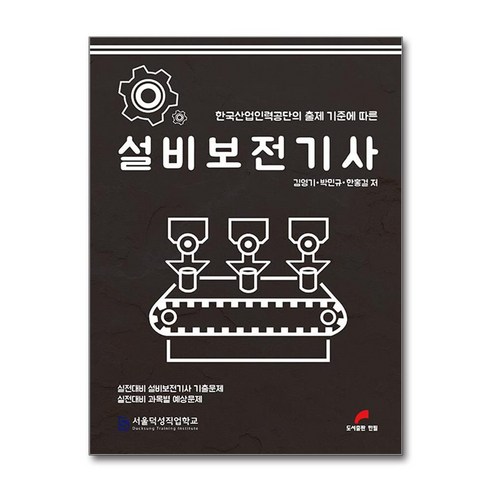 한필 설비보전기사 (마스크제공)