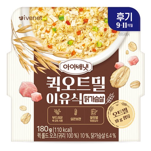 아이배냇 유아용 퀵오트밀 이유식 완료기 한우, 180g, 4개, 플레인