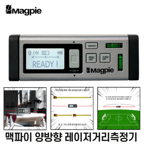 레이저 양방향 거리측정기 멕파이VH-80 [당일출고] 80미터 측정 세계최초 양방향 특허, 1개