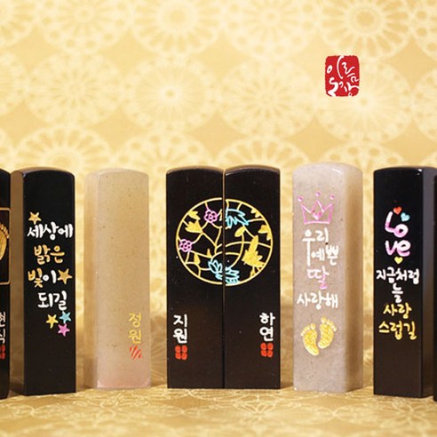 마음을 담아서 수제도장 주문제작 돌도장, 10.띠도장 12간지 전부가능 기본돌, 3.한글이름도장체음각