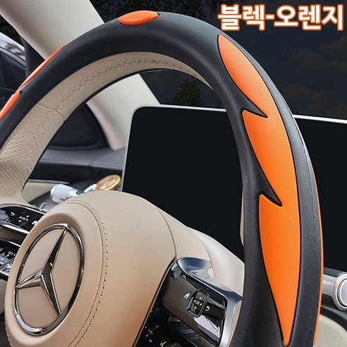 가현유통 미끌림없고 열전도가 빠른 차량용 실리콘 핸들커버/아반떼AD md hd CN7 베라 맥스 크루즈 라세티 더뉴쏘렌토R 니로 트랙스 아이오닉5 6 스포티지R 모하비더마스터, 블랙-오렌지