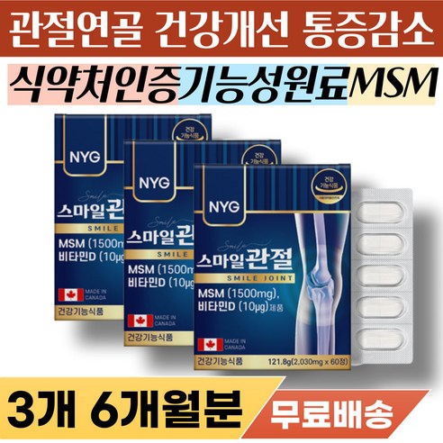 손마디 뻣뻣 손가락 구부릴때 통증 불편 뼈 관절 연골 건강 손상 염증 붓기 엠에스엠 MSM 상여연골 비타민D 글루코사민 보스웰리아 영양제 손목 팔목 손관절 마디 관절통 식약처