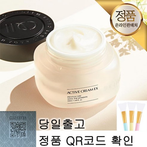 [본사정품 QR코드확인] 인셀덤 엑티브크림 EX 50ml ( 정품 100% ) + 고급실리콘 브러쉬 증정