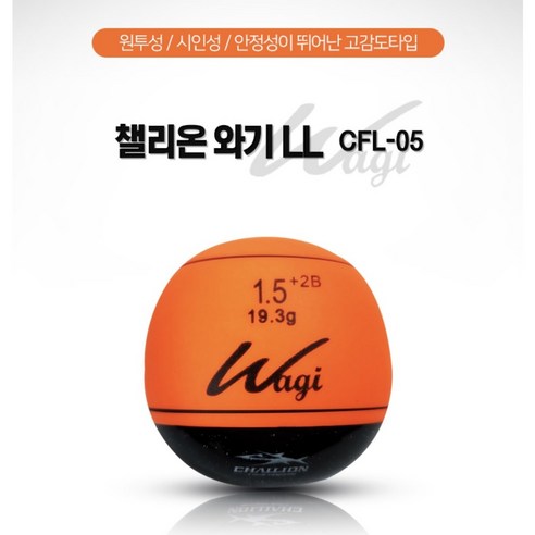 챌리온 와기LL CFL-05 (바다구멍찌), G2호, 1개