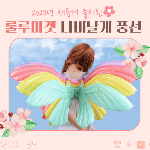 룰루마켓 나비날개 풍선 팅커벨 천사날개 마카롱컬러 레인보우 날개, 조합2