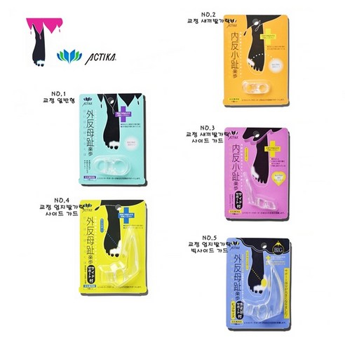 일본 ACTIKA 무지외반증 발가락 교정기 5종, 2번