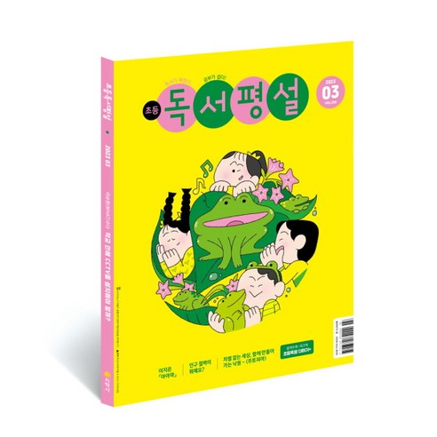 [지학사] 초등독서평설 1년 정기구독, 구독 시작 월호 선택:12월, 상세 설명 참조