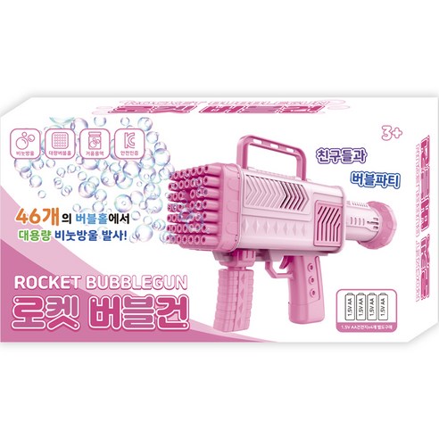 로켓 버블건, 핑크