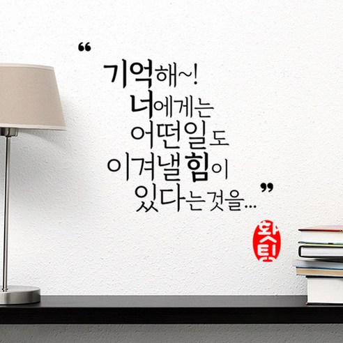 에스에이치코리아 포인트스티커 이겨낼힘, 블랙