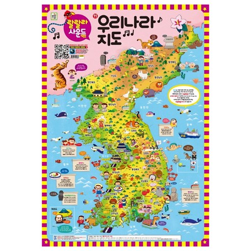 랄랄라 사운드 벽보 10: 세계지도, 아이키움북