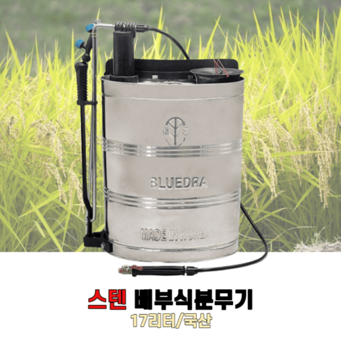 [대동국산] 분무기 농약분무기 농약살포기 농업용분무기 배부식분무기, 17리터