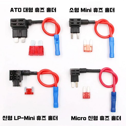 앗싸 차량용 듀얼휴즈홀더 휴즈배선 커넥터홀더 ATO/소형Mini/LP-Mini/Micro2 마이크로2 신형, ATO 대형휴즈홀더, 1개