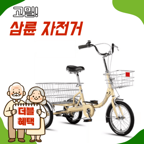 고밀 어르신용 안전한 세발 자전거 장바구니형 성인용 삼륜 노인, 전면 16 후면 14인치 오렌지