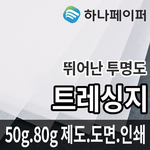 하나페이퍼 트레싱지 제도 도면 용지 전지 A1, 50g[T50], 2절-44매