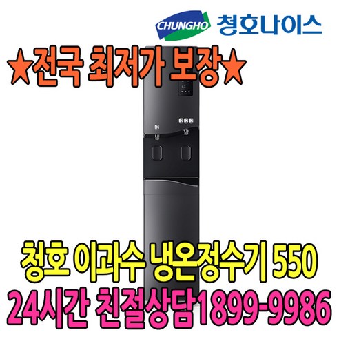 2년관리 550 냉온정수기 (WP-55S9500M) 점검2개월, 화이트