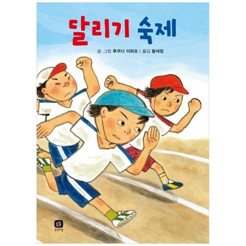 하나북스퀘어 달리기 숙제