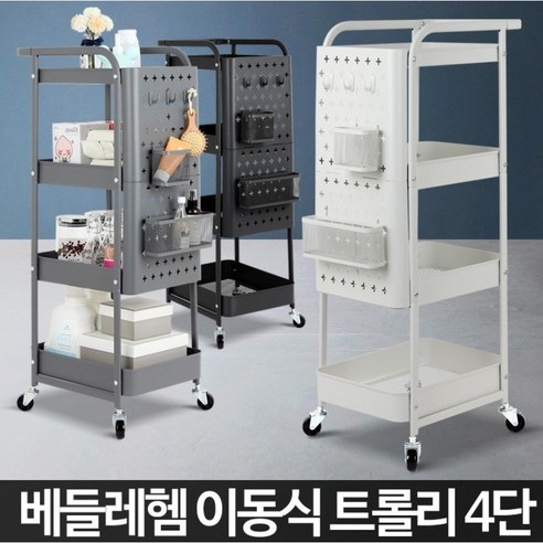 베들레헴 이동식 트롤리 4단, 그레이