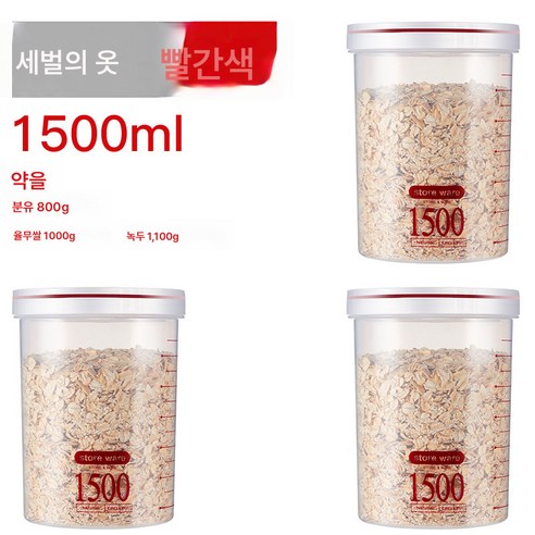 가정용 밀폐캔 오곡잡곡수납함 식품급 플라스틱 분유통 대중소 사이즈 주방보관통, 레드 미디엄 [3 팩], 1개