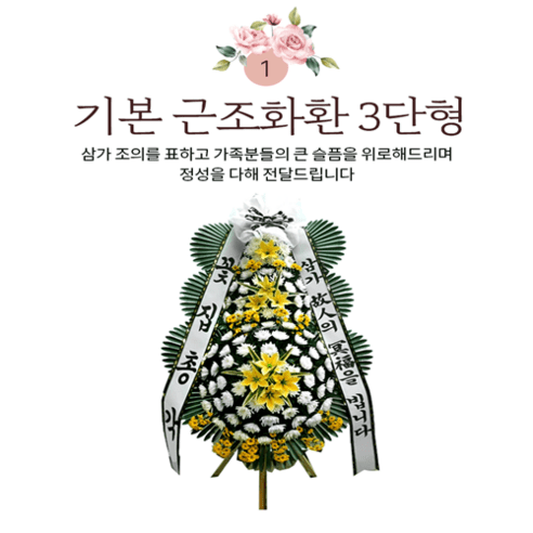 꽃집총각 근조화환 축하화환 조화화환 전국꽃배달 당일무료배송 영정바구니 오브제 화환 꽃배달싼곳, 02_일반 축하화환3단형무료배송