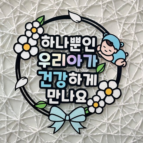 긍정토퍼 만삭토퍼 만삭케이크토퍼 만삭촬영, 하늘, 1개