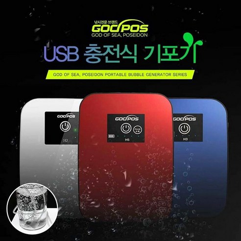 USB 충전식 무선 낚시 기포기 낚시용기포기, 충전기포기 H3레드