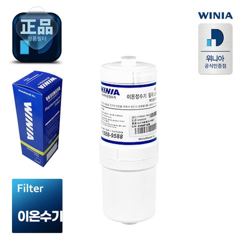 [KT알파쇼핑]정품 위니아 이온수기 필터 WDG-N09W WDG-N09S WDG-N11B, 단일상품_수량_상세페이지참조
