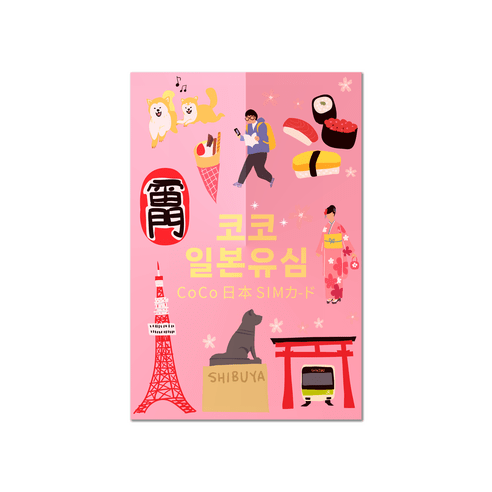 소프트뱅크 일본 코코 데이터 전용 유심칩, 3일, 2GB