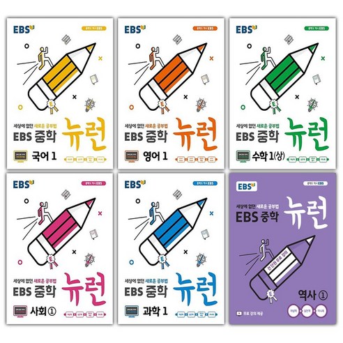 2024년 EBS 뉴런 중학 국어 영어 수학 사회 과학 역사 중등 1 2 3 - 학년 학기 상 하 고난도 중1 중2 중3, 사은품+EBS 뉴런 중학 수학 3-하