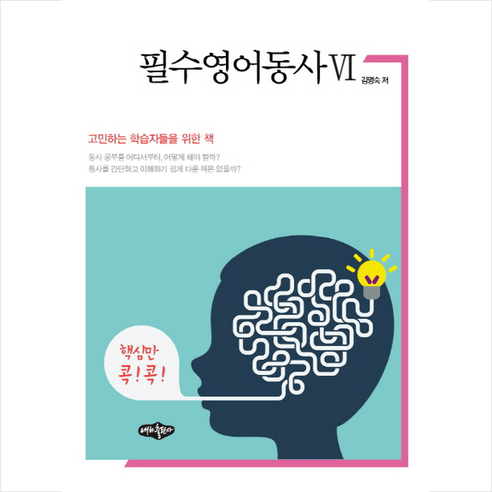 필수 영어 동사 6, 내하