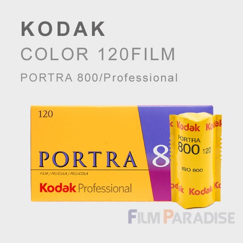5롤-Kodak 코닥 중형컬러네거티브필름 포트라 800/120 중형 Film-24년04월, 5개