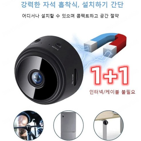 1+1 초미니무선카메라 1080P 고화질 무선 실내 CCTV 야시 카메라 초소형 감시카메라 WIFI 핸드폰연결 가정용 가계용, 화이트1개(1+1아님)
