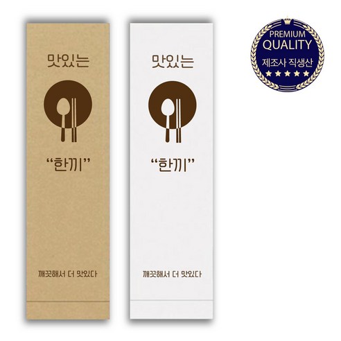 [페이퍼메이트] 식당 업소용 수저포장 통합 수저집 1천장 3천장 5천장 (갈색 흰색), 크라프트(갈색), 1000장