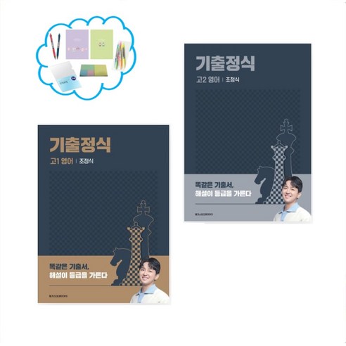 사은품 정정) 기출정식 고1 2 영어(2024) 수능 영어의 최강자 조정식 선생님과 함께! 상품선택, 기출정식 고2 영어, 영어영역, 고등학생
