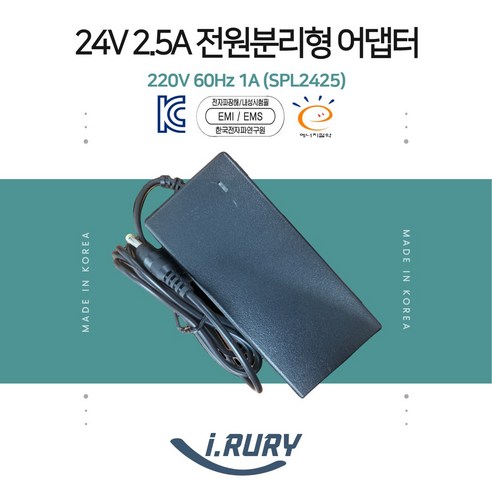 국산 DC 24V 2.5A 전원분리형[외경:5.5mm 내경:2.5mm], 24V2.5A어댑터(단품)