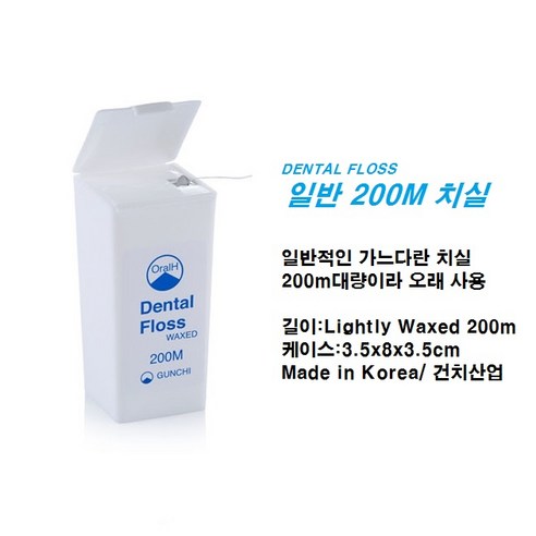 SKYDENT 스카이덴트 200m 치실 일반치실 왁스 얇은치실 가는 Dental Floss, 1개, 1개