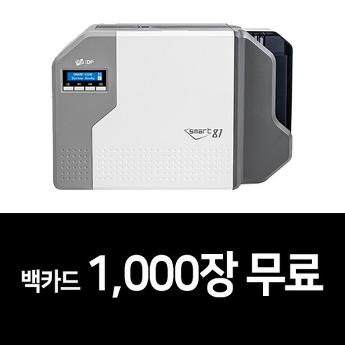카드프린터 SMART-81D(재전사 양면) 회원증 학생증 신분증 카드발급기, 단면인쇄 (SMART-81S), 1개