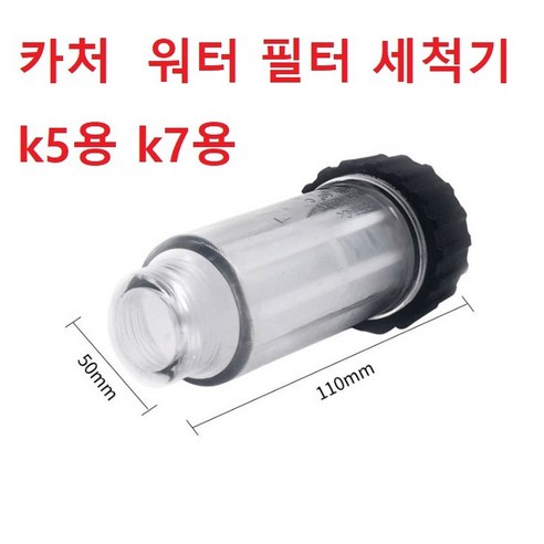 카처 세척기 필터 4730-0590 고압세척기 k5용 k7용 KHD 워터 필터