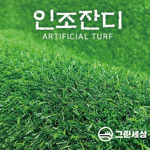 그린세상 방염 무독성 조경용 인조잔디 16mm PX1600C 2M x 3M 테라스 정원 마당 옥상조경 베란다 실내실외 강아지애견 롤매트 인공잔디 잔디카페트, 고정폭1M x 길이3M, 1개