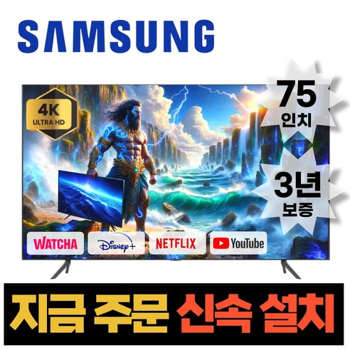 삼성전자 75인치 23년형 크리스탈 UHD 스마트 LED TV 75CU7000 넷플릭스 유튜브 디즈니, 수도권벽걸이설치