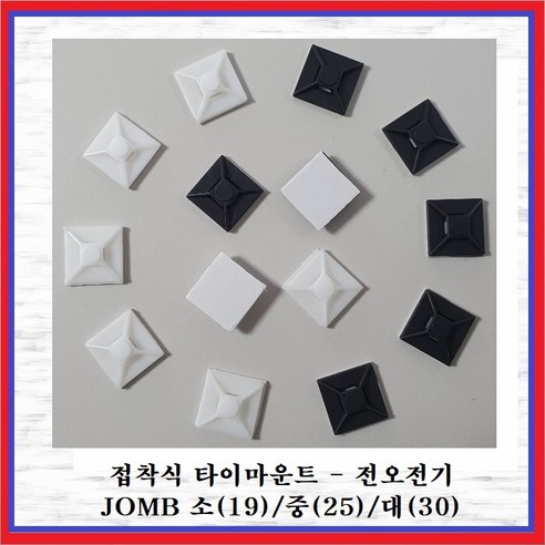 삼진 접착식타이 마운트 배선정리 전선정리 백색 소(10EA), 10개