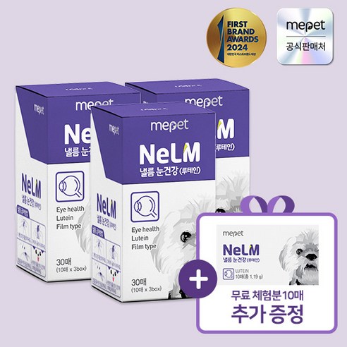낼름 필름형 영양제 눈건강(루테인) 3개월분