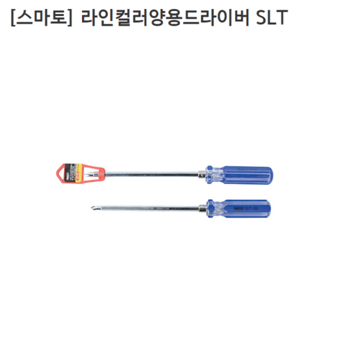 [smato] 스마토 라인컬러 양용드라이버 SLT 굵기6mm 날장40mm 100mm 150mm
