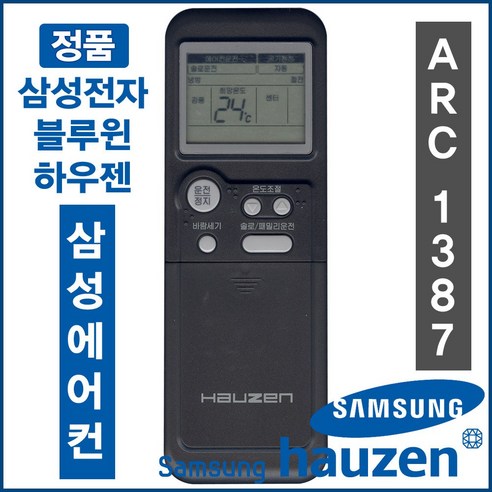 하우젠 [정품] ARC-1378 ( HP-U157TD / HP-U157TDRDS HP-U157TDS HP-U157TR HP-U157TRBRS HP-U157TR-MO), ARC-1387 대치