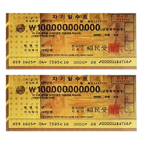 행운의 VIP 황금지폐 양면 1000억 2장, 1세트