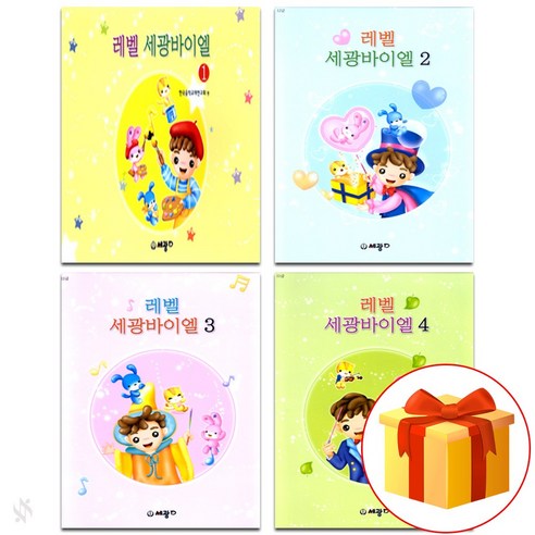 레벨 세광 바이엘 1~4 전권 세트 piano accompaniment textbook 바이엘교재